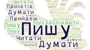Хмара слів "Дієслово"