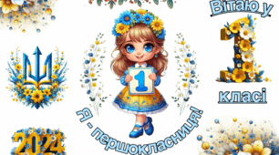 Посвідчення першокласника (першокласниці)