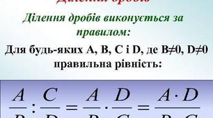 * 8_А Алгебра. Множення і ділення раціональних дробів