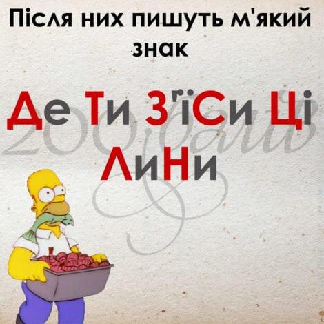 Як запам'ятати правила з української: мнемонічні фрази - на всі двісті