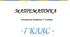 Повторення курсу математики за 5-6 класи