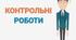 Діагностичні контрольні роботи з алгебри 7 клас (НУШ)