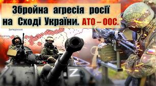 Презентація.  Збройна  агресія  росії  проти  України  (2014 - 2022 рр.)