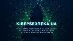 Як захистити свої персональні дані від кіберзлочинців: 