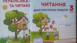 Календарне планування з літературного читання для 3 класу НУШ за підручником А.С. Савчук "Українська мова та читання" ( у 2 частинах), програма О.Я. Савченко