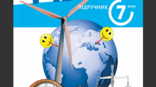 Календарне планування фізика 7 клас НУШ, Максимович