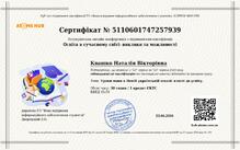  Сертифікат за конференцію