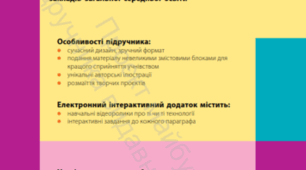 КАЛЕНДАРНЕ+НАВЧАЛЬНА ТЕХНОЛОГІЇ 7 клас НУШ ХОДЗИЦЬКА 1 год/тижд