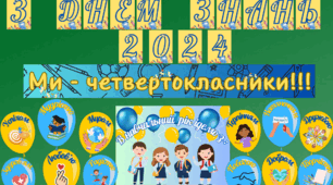 Оформлення дошки до Дня знань