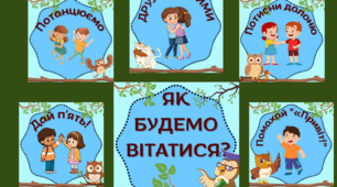Ранкові вітання з Совенятами