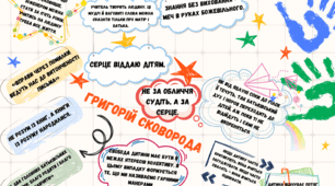 Кольоровий плакат для оформлення стенду "Думки мудрих".