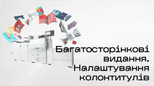 Презентація до уроку за темою "Багатосторінкові видання. Налаштування колонтитулів"