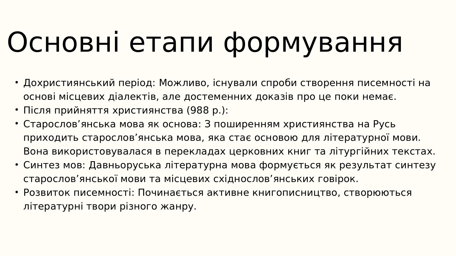 Основні етапи формування Дохристиянський період: Можливо, існували спроби створення писемності на основі місцевих діалектів, але достеменних доказі...