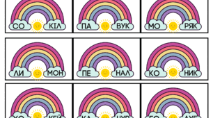 Роздатковий матеріал. Вправа на розширення кута зору.