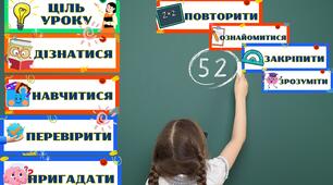 Навчальні картки для всіх уроків