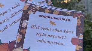 Твоє осіннє передбачення
