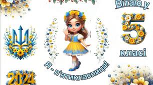 Посвідчення п'ятикласника ( п'ятикласниці)