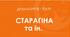 КТП курсу «Драматургія і театр. 5 клас» (міжгалузевий інтегрований курс) для закладів загальної середньої освіти ( автори: Старагіна І.П., Чужинова І.Ю., Івасюк О.М.).