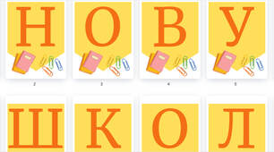 Розтяжка "Знову до школи"