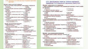 Тести різнорівневі 7 кл НУШ Біологія (Балан) частина 2