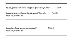 Анкета для збору особистих даних про батьків та учнів