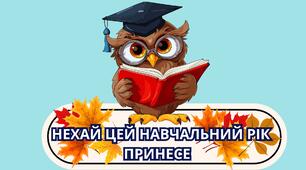 Оформлення кабінету в стилі НУШ