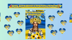 День  Державного прапора України. Оформлення