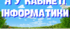 Правила поведінки в кабінеті інформатики