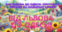 До Першого уроку. Від Львова до Одеси