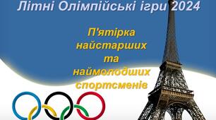 Презентація "Олімпіада-2024. Найстарші та наймолодші спортсмени."