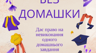 Мотиваційні сертифікати