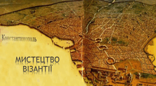 Мистецтво Візантійської імперії