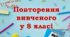 Повторення вивченого з української мови для 9 класу
