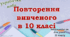 Повторення вивченого з української мови для 11 класу