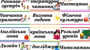 Розклад уроків на дошку