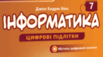 Навчальна програма для 7  класу 2024-2025 н.р.