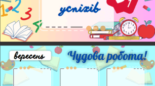 Мотиваційна розробка "Скарбничка моїх успіхів"
