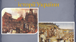 Вступ