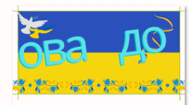 Розтяжка "Від Львова до Одеси"
