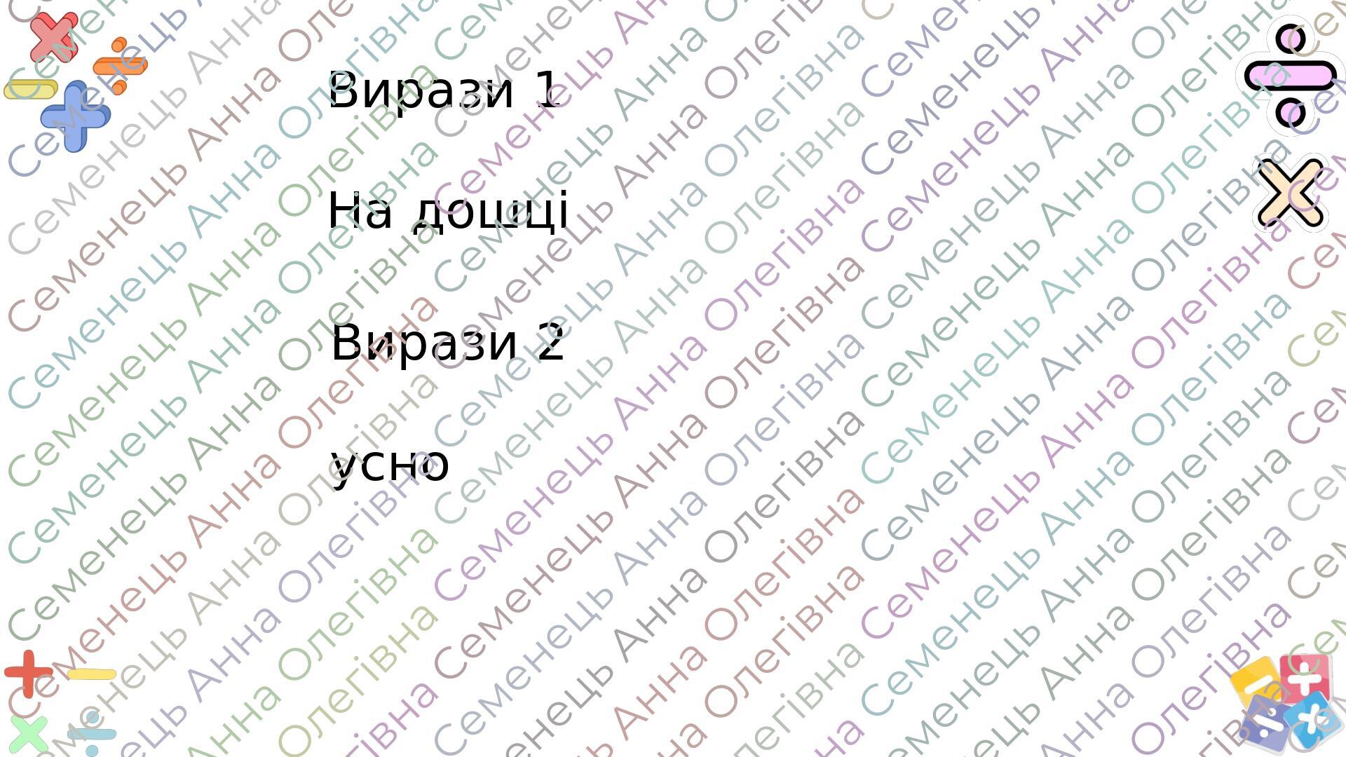 Математика Росток 4 клас Урок 13 с. 40-42 Ділення на двоцифрове та ...