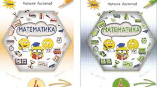 Календарно-тематичне планування уроків  Математики   в 4 кл. за підручником Н.П. Листопад
