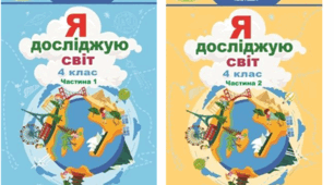 Календарно-тематичне планування уроків  Я досліджую світ  в 4 кл. за підручником Т. Гільберг, С. Тарнавська, Л. Грубіян, Н. Павич