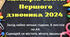 Сценарій Перший дзвоник 2024