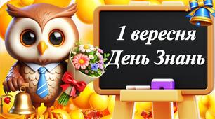 Перший дзвоник. День знань. Презентація до першого уроку.