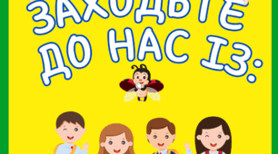Заходьте до нас (з сонечками)