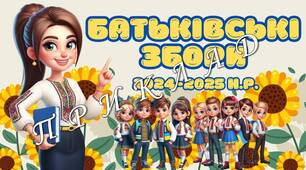 Розробка "Батьківські збори". Очне навчання 1-11 клас + анкети для батьків + пам'ятки