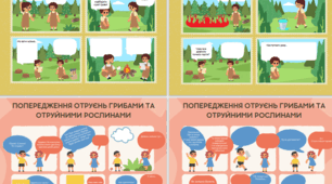 Доповни комікси "Правила безпечної поведінки"