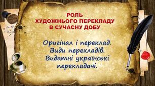 Презентація до теми «Оригінал і переклад. Види перекладів. Видатні українські перекладачі» (7 клас)