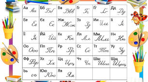 Алфавіт