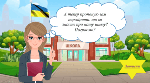 Презентація "Перший урок" для 1 класу